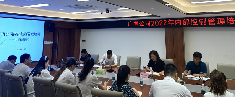 广南公司组织开展2022年内部控制治理培训.jpg