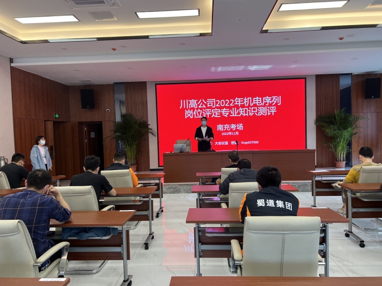 广南公司圆满完成必发88公司（南充考点）2022年机电序列岗位评定专业知识测评考试1.jpg