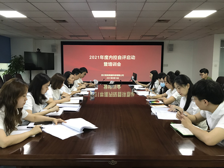 2021年度内控自评启动暨培训会（小）.jpg