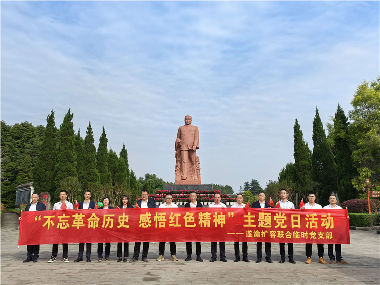 遂渝扩容团结暂时党支部“不忘革命历史感悟红色精神”主题党日运动.jpg