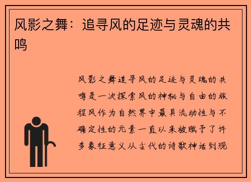 风影之舞：追寻风的足迹与灵魂的共鸣