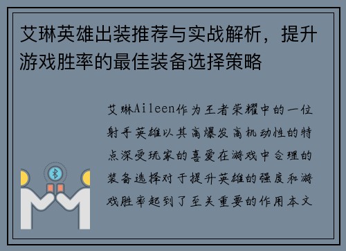 艾琳英雄出装推荐与实战解析，提升游戏胜率的最佳装备选择策略