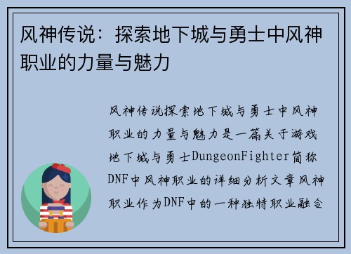 风神传说：探索地下城与勇士中风神职业的力量与魅力