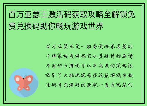 百万亚瑟王激活码获取攻略全解锁免费兑换码助你畅玩游戏世界