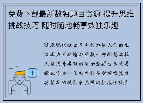 免费下载最新数独题目资源 提升思维挑战技巧 随时随地畅享数独乐趣
