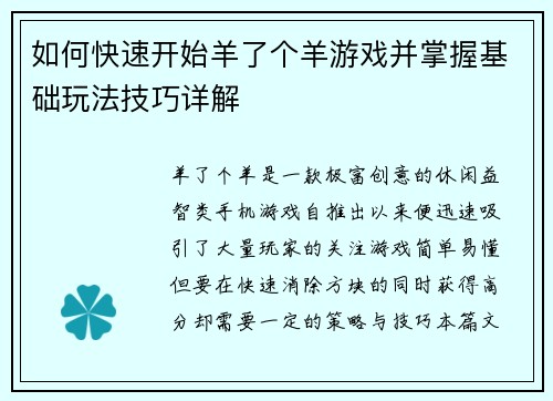 如何快速开始羊了个羊游戏并掌握基础玩法技巧详解