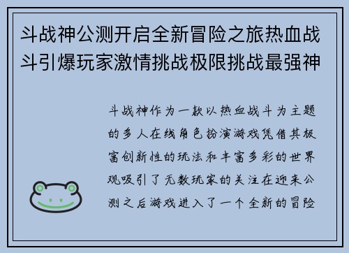 斗战神公测开启全新冒险之旅热血战斗引爆玩家激情挑战极限挑战最强神话