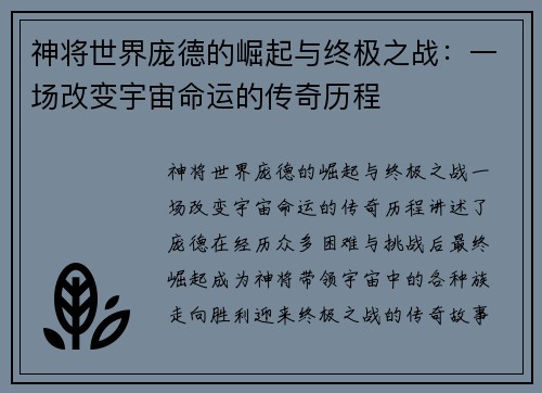 神将世界庞德的崛起与终极之战：一场改变宇宙命运的传奇历程