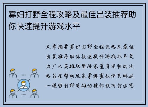 寡妇打野全程攻略及最佳出装推荐助你快速提升游戏水平